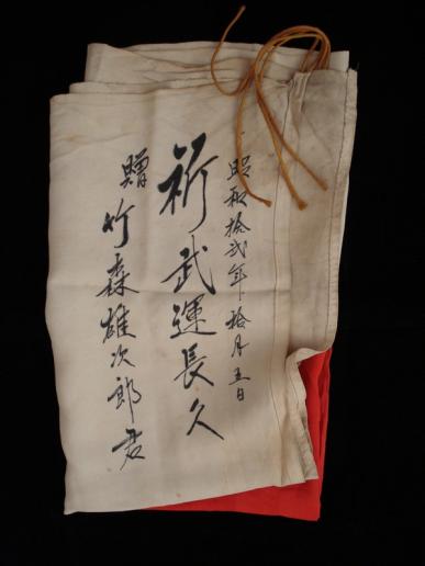 WW2 Imperial Japanese 'Good Luck' Flag