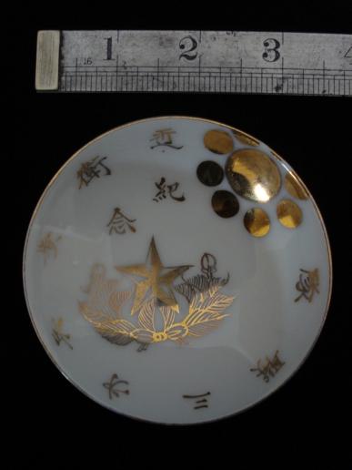 WW2 Imperial Japanese Sake Cup