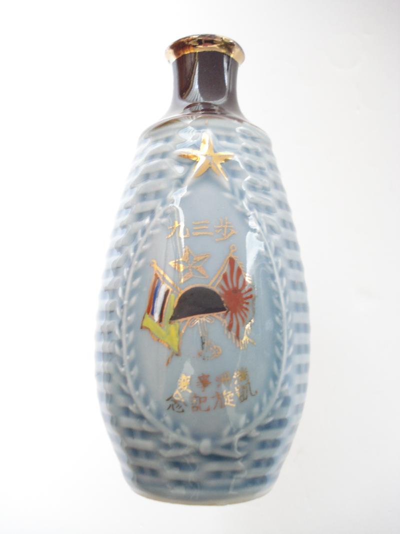 WW2 Japanese Sake Bottle